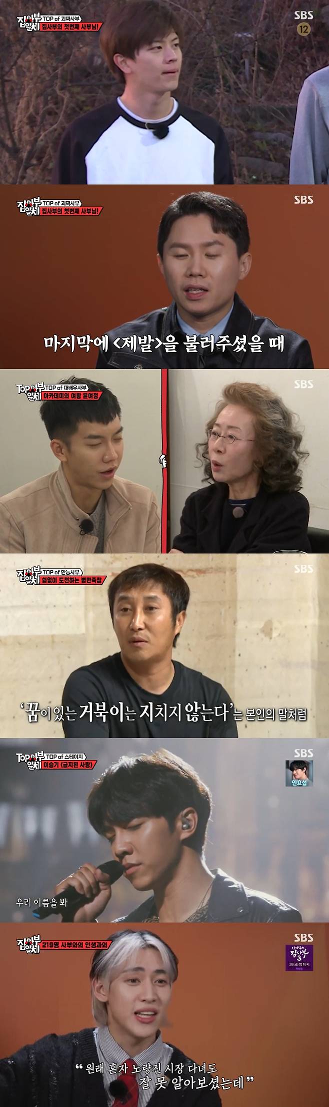 SBS '집사부일체' 방송 화면 캡처