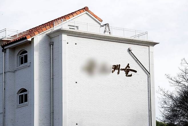 금산군 진산면에 위치한, 정명석의 글씨체로 추정되는 간판이 달린 다세대주택의 모습. ⓒ시사IN 박미소