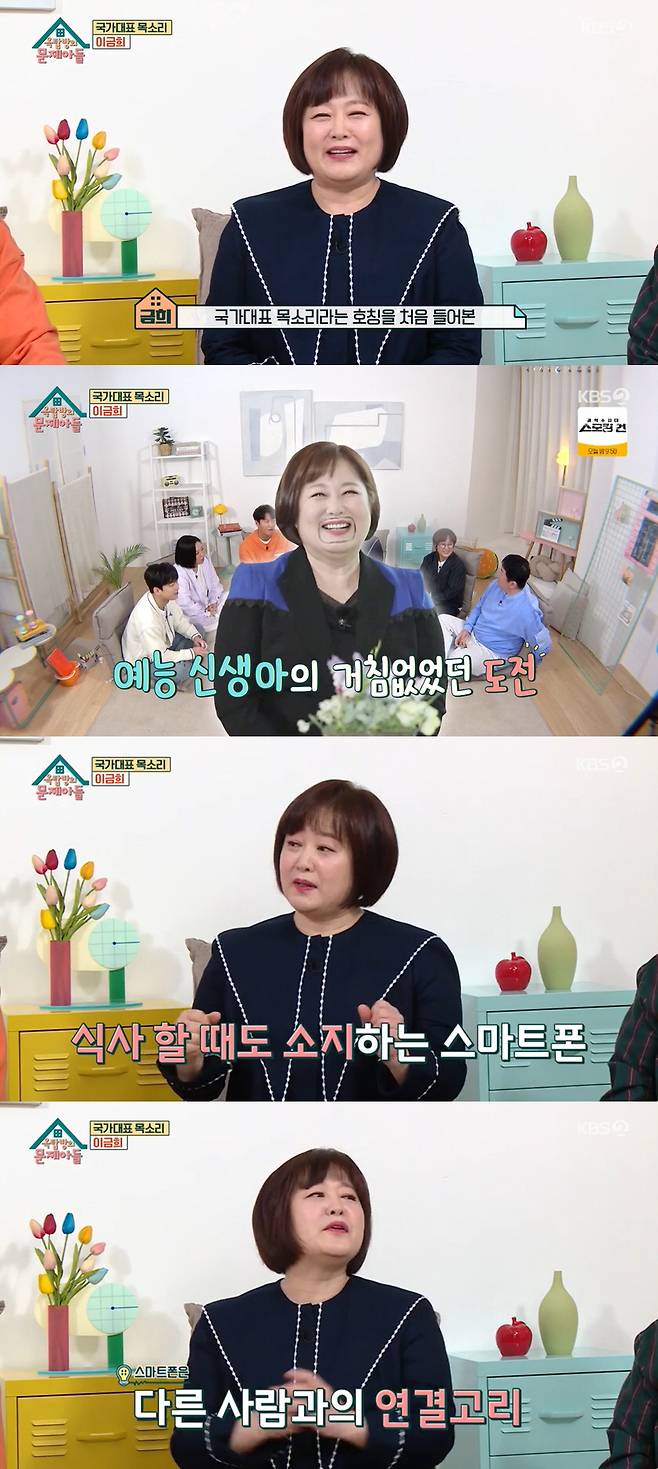 Lee Geum Hee Song Eun-yi revealed the absurd story of the public.Lee Geum Hee, owner of National Voice, appeared in kbs2s Problem Child in House (hereinafter referred to as Ok Moon-ah), which aired on 26th.Lee Geum Hee, who was responsible for 18 years of AM Plaza from 1998 to 2016, and received radio, culture, and lectures, was a legend of Announcer.The appearance of Lee Geum Hee, which is hard to see in entertainment, was followed by the hospitality of MCs.Jung Hyung-don said, I studied Orthography a few days ago when I watched YouTube from Lee Geum Hee. Lee Geum Hee gave me a confusing Orthography.Kim Jong-guk said, I also bought an Orthography book.Lee Geum Hee said, There are a lot of people who write yes to yes. It can be distinguished by pronunciation. Even when narrating, PD says pronunciation is wrong.Then I say, Its not wrong, its the right pronunciation. There are a lot of PDs who have heard it for the first time. Lee Geum-Hee responded to the question, Why do I only do KBS programs? I cant leave if Im attached to them. Ive been working with my best TV writer sister for 33 years since 1990. When asked, If I get paid twice as much for the performance, he replied, I cant do a morning program.I had to wake up at 4 am. It was 22 years. But I was not a morning person. I quit AM Plaza and woke up at 9 am the next day.I woke up and said, I wanted to be a morning salary man.Lee Geum-Hee said, There are so many things like that, but I think to myself, I can do that. But I dont want you to say anything that attacks others. Dont children follow your words?In the past, there was a catchphrase in 1 night and 2 days that said, Its not just me. The students copied it a lot. It implies selfishness, he said. Its hard to say anything since theres a lets start with me behind it.I started talking about money.In Orthography dictation, confusing expressions came out and incorrect answers came out. Lee Geum Hee praised Lee yuan, who has an obsession with Orthography, saying, There should be a friend like chan yuan. When youre in your 20s, you can make fun of that, but the older you get, the more public situations you have. If you become a parent, you might be ashamed of the words I used. If you look at life for a long time, its better to be like chan yuan.Lee Geum Hee said, Is not there a beautiful word for wife? There is a saying that the wife means there is a harm in it.If it is not a foreign word that can not be substituted, let us use it. Lee Geum Hee said, I do not have a marriage idea, but I want to love it. I like a good-looking person.The ideal type is BTS Vida, he said, referring to the Love Beer style as Beer style, which says, If you have someone you like surprisingly, you can not speak well. In fact, Lee Geum Hee confessed, I didnt know I was spending a lot of money, but after we broke up, I got money. I want to buy you rice and clothes if you love me.Lee Geum Hee said, I knew that the worst breakup was a breakup, and then I realized that a little sadness is erased with great sadness.I had a hard time with my family, so my heartbreak was forgotten, he said. I got a call a year later. Lets eat. I went out and it was a nuance of regretting Breakup. But when I broke up, it was over. I liked him so much, but I wanted to go home.Lee Geum Hee said, When I came down after the radio, a woman greeted me with a warm greeting, and I said, Its worse than I thought. It was a feeling of cheek.I was so embarrassed, but when I went home, I thought that he was a person who wanted to harass someone while doing so. I thought, That person is sick. It is right that such a person does not react. Song Eun-yi said, I once got slapped on the road. When I was driving, I looked at the road to make a right turn, and a motorcycle came from behind me. But the driver slapped me on the face and ran away. So I chased after him, but I couldnt catch him.The one who hit me already ran away. 