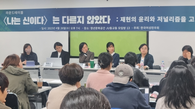 지난 26일 서울 마포구에서 열린 ‘나는 신이다’ 관련 좌담회에서 참석자들이 발언하고 있다.
