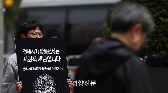 전세사기·깡통전세 문제 해결을 위한 시민사회대책위원회 관계자들이 지난 24일 서울 종로구 광화문광장에서 정부의 실효성있는 대책을 촉구하며 1인 시위를 하고 있다. 권도현 기자