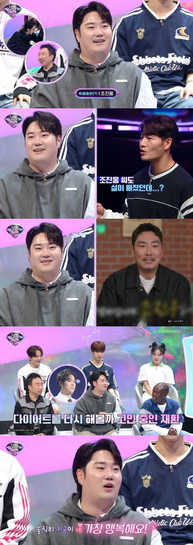 Yoo Jae Hwan talks frankly about dieting.Nicole, Kang Ji-young and Heo Young-ji of KARA appeared on Mnet tvN  ⁇ I can see your voice 10. ⁇  ( ⁇ numbs10 ⁇ ) broadcast on April 26th.On this day, MCs introduced the panel guest and said, Today, Cho Jin-woong was with me specially.Yoo Jae Hwan said, Cho Jin-woong has lost weight. Yoo Jae Hwan said, I am worried about losing weight again.When Lee Teuk said, Didnt you come and go? Honestly, when is the best time? Yoo Jae Hwan said, To be honest, Im happiest now, adding a smile.On the other hand, Yoo Jae Hwan lost 104kg to 36kg and became a hot topic. After that, he confessed 30kg Yo-Yo.
