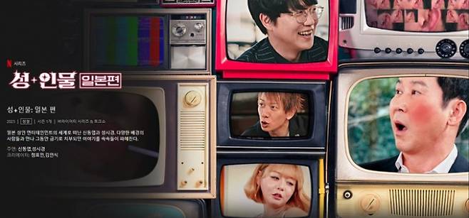 신동엽이 넷플릭스 예능프로그램 '성+인물:일본편'에 출연하자 '동물농장' MC 신동엽의 하차 요구가 빗발치고 있다. /사진=넷플릭스 코리아 캡처