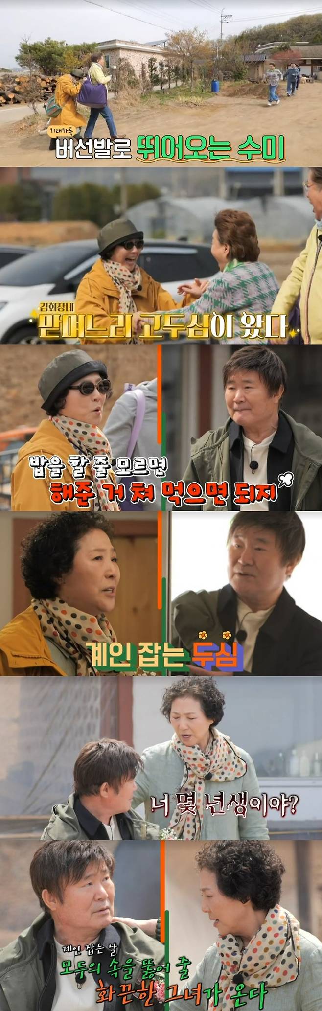 Actor Go Doo-shim takes control of Chairpersons peopleTVN STORY entertainment broadcasted on May 1  ⁇  Chairperson In your people  ⁇ , Go Doo-shim, the eldest daughter-in-law of the nation, who is going to be a guest next week, was announced.At the end of the broadcast, Go Doo-shim showed a fluttering heart and a heavy burden to visit the Chairpersons people family. Go Doo-shim, who was Kim Chairpersons first daughter-in-law at the time of Power Diary.He walked along the road with Kim Yong-geon and was surprised to appear in front of Kim Soo-mi and Lee Kye-in.Go Doo-shim then laughed with a charisma to catch Lee Kye-in. He called Lee Kye-in Kye-pal and said, If you do not know how to cook,I do not know if the rice is tasty or not, he said, nagging at Johana.Go Doo-shim also laughed at Lee Kye-in, saying, Youre old enough to take care of yourself. Are you a child? New, and added, How old are you? Lee Kye-in said,I said, A few times, and it caught my eye.Meanwhile, Go Doo-shim was born in 1951 and is 73 years old. Lee Kye-in was born in 1952 and is one year younger.Go Doo-shim has appeared in an entertainment and has been acquainted with Friend Lee Kye-in in 48 years, revealing that Lee Kye-in never calls sister.At the time, Lee Kye-in said, Whats wrong with being one year older? Its not even a question. Some of my friends are five years older than me.