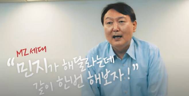 20대 대통령 선거 당시 윤석열 후보 유튜브 갈무리.