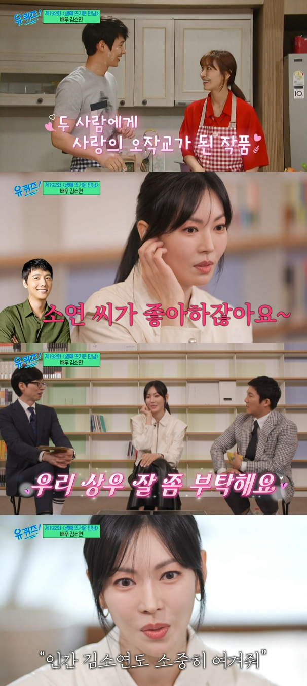 Actress Kim So-yeon shares love story with husband Lee Sang-wooKim So-yeon appeared on tvN You Quiz on the Block (hereinafter You Quiz on the Block), which was broadcast on the last 3 days, and talked with Yoo Jae-Suk and Jo Se-ho.Kim So-yeon recalled her first meeting with her husband and actor Lee Sang-woo. The two met for the first time in the MBC drama KAWAMAN SUNGSUNGKim So-yeon said, I was cast and asked for Lee Sang-woo as the main male character. Then two of them were cast as clothing models. I saw them on the spot, and they were good and good.Jo Se-ho asked, When did you feel excited? Kim So-yeon said, I had dinner at the beginning, but I did not do it directly to my sang woo brother.After a while, I went to the second stage of the drama dinner, and sang woo asked me to go to the brand Chicken house. My brother said, So-yeon likes it.So I thought, Who is this person? Are you interested in me? Then she said, But it was only when we were greeting each other. I was originally fond of him, so I thought well of him, so I greeted him the next day, and he suddenly (brusquely) said, Hello.So then I drew a little bit of a line, he recalled.I hadnt seen them for two or three weeks, and then one day, two or three weeks later, I got a phone call from home. They said theyd been drinking until morning. So-yeon, Ive only seen the schedules these days. Ill see when I see them.My friend said, Please take care of our sang woo. Sang woo likes it. He replied, Lee Sang-woos Confessions.I had a meal with a friend at a Japanese restaurant, and at the end, it looked like a bouquet of flowers, he said.I just ran home with it. Those little things make me very happy. Photo=tvN broadcast screen
