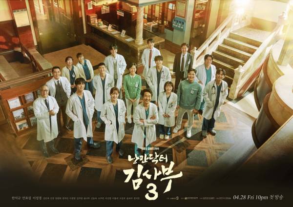 SBS 금토드라마 '낭만닥터 김사부3' 포스터(사진=SBS 제공)