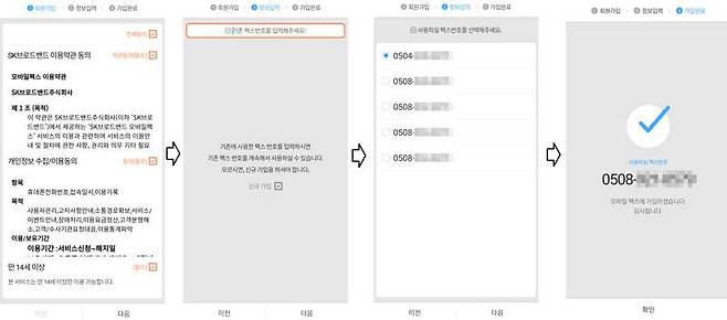 앱 설치 후 회원 가입 약관 동의, 팩스 번호 설정 과정을 거칩니다