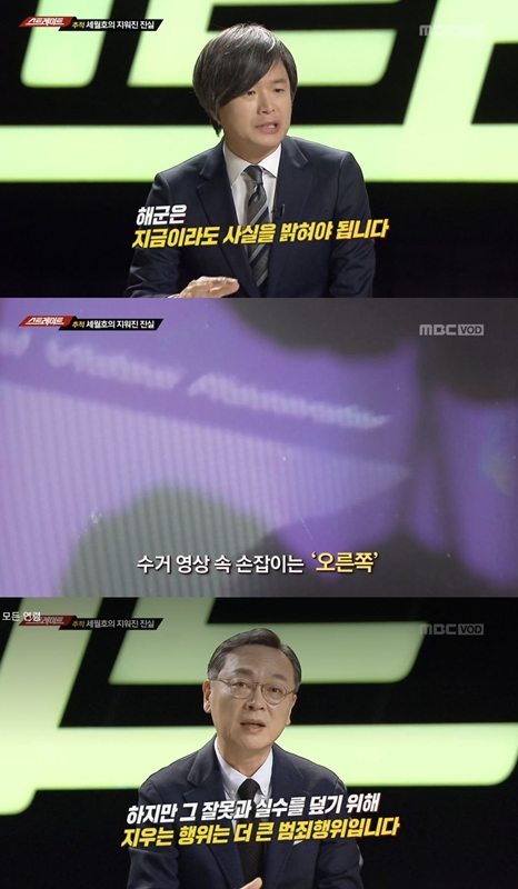 ▲ 2019년 4월15일 MBC 스트레이트 '세월호 참사 5년, CCTV 마저 감췄나' 화면 갈무리.