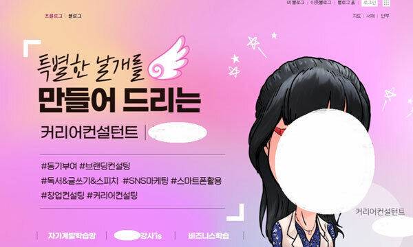 전 국민의힘 경남도당 청년부대변인이 현직 시절 경영 컨설팅 전문가 행세를 하며 수억원을 가로챈 혐의로 구속된 사기 사건과 관련, 이 사건에 활용한 블로그 화면. 경남경찰청 제공