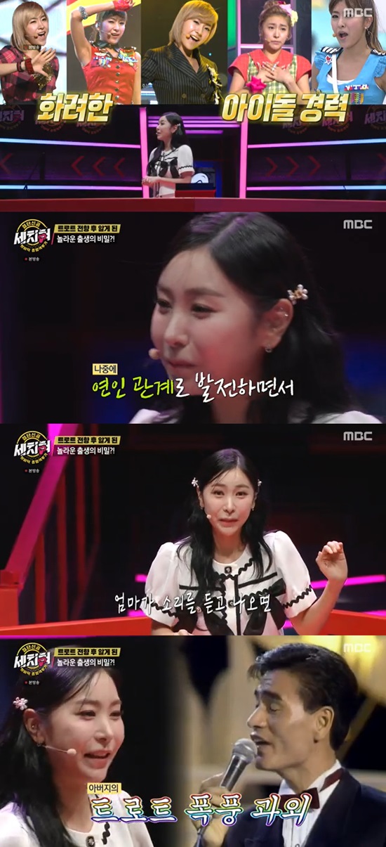 Cetsy tongue heo chan-mi reveals her parents love storyMBC entertainment program Tongue mixed martial arts!Singer heo chan-mi and brain scientist jang dong-sun faced off in the final.The theme of heo chan-mis sleight of hand was The Secret of Amazing Birth I Found Out After Turning Trot, while jang dong-sun was The Shocking Truth I Found Out At Deaths Threshold. Heo chan-mi got on the ring first.Heo chan-mi introduced himself as heo chan-mi and said that the reason he turned to Trot was the secret of his birth. I have been an idol for over 10 years.I have been a trainee, and I have been digging for a long time. He said, I turned my way to Trot, he said. It was more comfortable than when I was an idol. It was fate. Heo chan-mi said, Trot DNA was flowing to me.My father won a prize at the MBC Seoul International Music Festival, and later worked as a singer and composer on the record. Mother was a record artist and moved to a record with Father, he said.Heo chan-mi said, While Mother was preparing a new album there and thought she would need a male chorus, Father came to work. So Father and mother came together.Then, very later, I became a lover and acted in the name of two wishes. He said, Father fell in love with Mother at first sight. Mother asked me to train at home because her house was strict. As soon as I heard that she was going to send a vocal teacher home, Father volunteered. Thats how I got a vocal lesson at home.However, Mother told me that she decided to show her doctor with her doctor. Father asked her mothers sister to help her to stop her.Heo chan-mi said, My father, who does not know the truth, immediately grabbed my fathers neck and opposed me to marry him. However, Father waits for two years and six months.I waited every day with my guitar in front of my mother s front window. Father looked at it and called Father.When I said, I will allow you to become a pastor, I gave up Singer and composer and went to theological college and became a pastor. Heo chan-mi said, I am a father who loves music. I thought how I could repay this support, and I thought I should sing a song I would like to sing on behalf of Father.So I participated in the Trot audition, he said. My parents liked it, especially my father was delighted and told me about Trot technology. Thanks to my father, I think Ive found a genre that suits me, he said. My father is here. I want to present my fathers wish to him.Picture: MBC broadcast screen