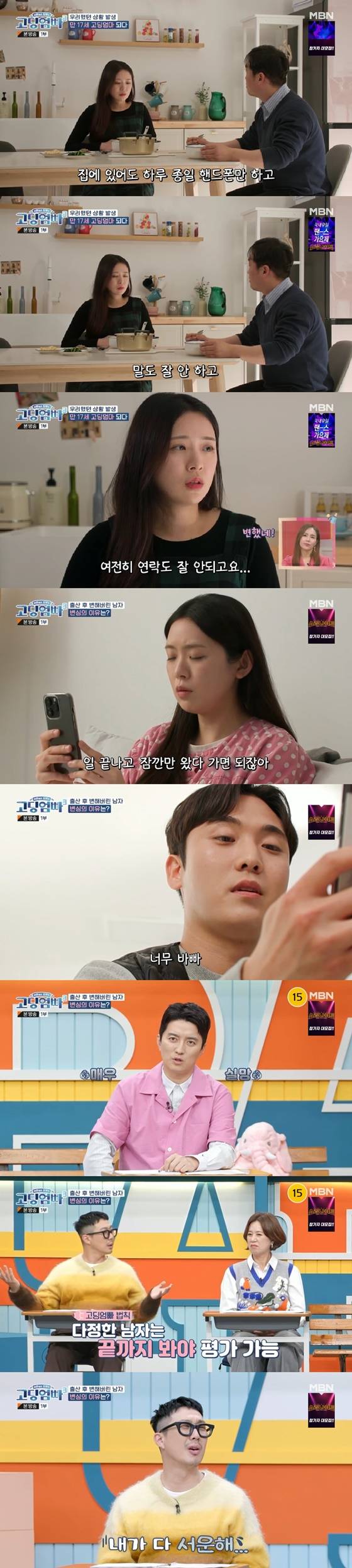 /사진=MBN 방송화면