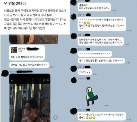 직장인 익명 커뮤니티에 강남구청 청원경찰 A씨가 카카오톡 단체대화방에 헬스장에서 불법촬영한 여성의 신체 사진을 올렸다는 폭로가 올라왔다./온라인 커뮤니티