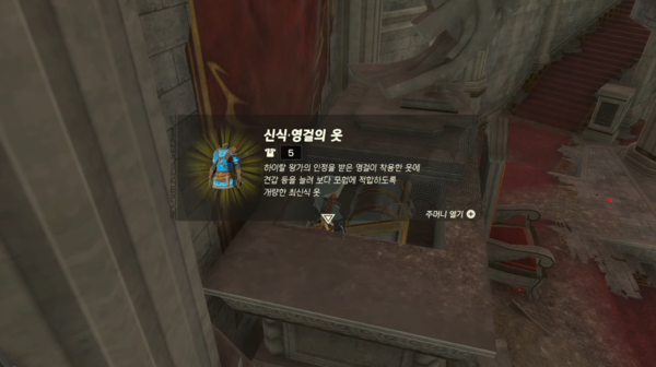 - 젤다가 몰래 준비했지만 직접 전하지 못한 신식 영걸의 옷(출처: 에이사 유튜브)