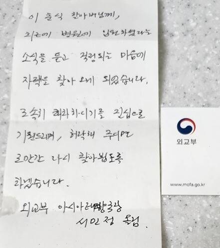 일제강점기 강제동원 피해자 대리인인 임재성 변호사가 15일 페이스북에 올린 서민정 외교부 아시아태평양 국장의 쪽지. 임재성 변호사 페이스북 갈무리