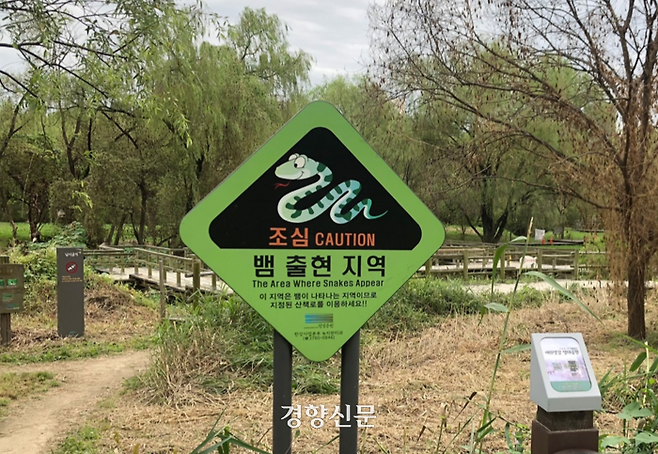 서울 한강 인근공원에서 이같은 경고판을 쉽게 볼 수 있다.