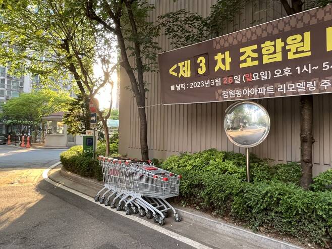 지난 10일 오후 서울 서초구 잠원동아아파트 단지 내에 쇼핑카트가 세워져 있다./조연우 기자