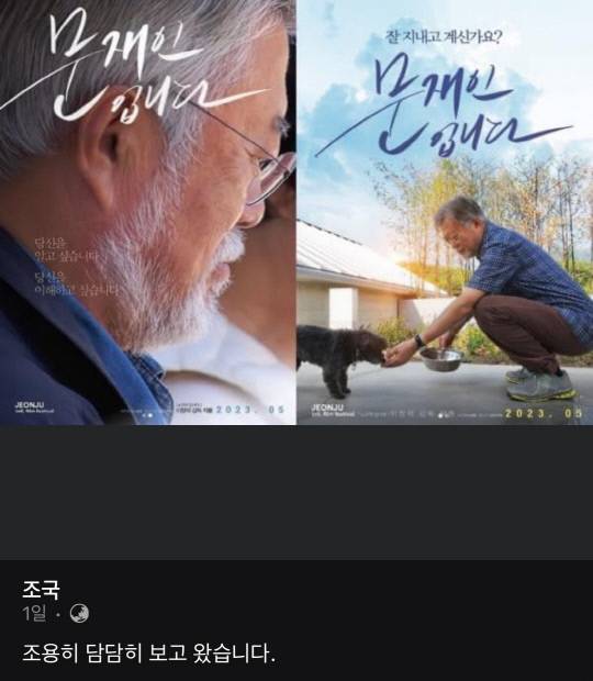 (사진=조국 페이스북)