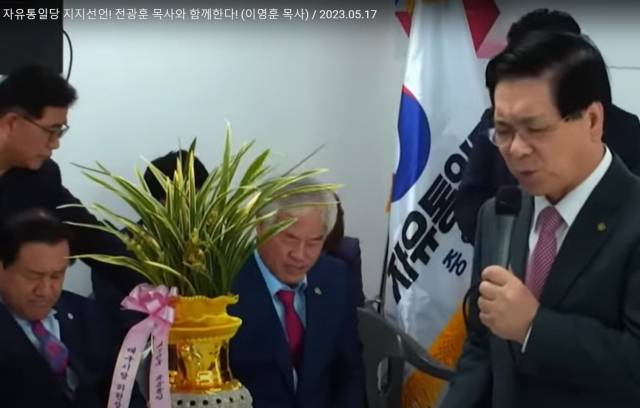 ▲이영훈 순복음교회 담임목사가 16일 자유통일당 중앙당 개소식에 참석해 전광훈 목사 지지 발언을 하고 있다. 이후 이 목사는 전 목사(사진 가운데)와 함께 기도문을 외웠다. ⓒ유튜브 <신의한수> 화면 갈무리