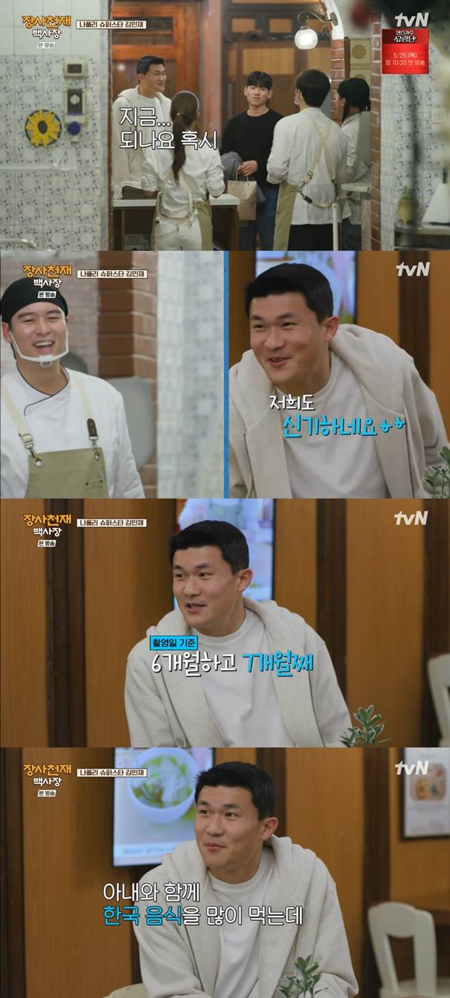 tvN 장사천재 백사장, 김민재