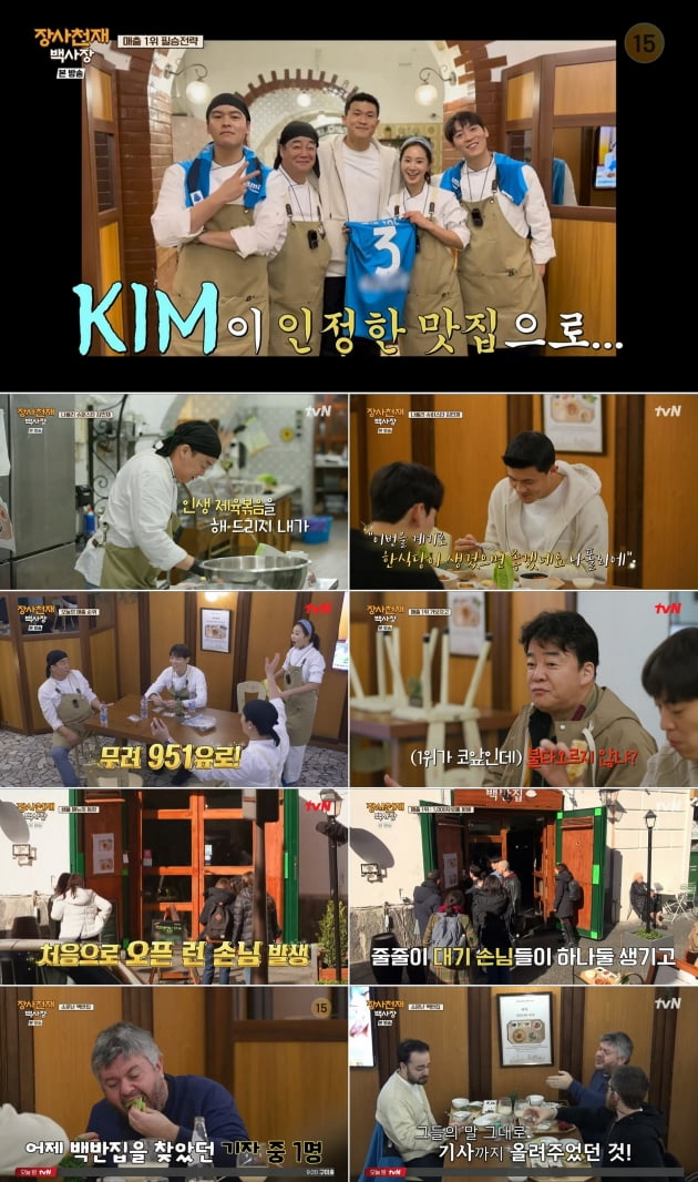 TvN  ⁇  white sand beach of jangsa genius  ⁇  Naples The first Korean restaurant  ⁇  Alum house  ⁇  has become a municipal city and sales have risen sharply.I could see it as the top seller, but  ⁇ Vic-FezensacGenius ⁇  Baek Jong-won couldnt laugh because the system of  ⁇ Alum ⁇  was beginning to collapse and customers were complaining.In the 8th episode of tvN  white sand beach of jangsa genius genius ⁇  (directed by Lee Woo-hyung), which was broadcast on the 21st, Vic-Fezensac Day 4 of  ⁇ Alum Jib ⁇ , which was in full orbit following the eating show of Naples soccer hero  ⁇ Kim Min-jae, was depicted.On the visit of Kim Min-jae, who was looking forward to it, Baek Jong-won and Lee Jang-woo-Respect-Kwon Yul-ri stopped what he was doing and greeted him with a bass line.For Kim Min-jae, who goes to the Korean Mart in Milan, 750km away to eat Korean food, Baek Jong-won served  ⁇   ⁇   ⁇   ⁇   ⁇   ⁇   ⁇   ⁇   ⁇   ⁇   ⁇   ⁇   ⁇   ⁇   ⁇   ⁇   ⁇   ⁇   ⁇   ⁇   ⁇   ⁇   ⁇   ⁇   ⁇   ⁇   ⁇   ⁇   ⁇   ⁇   ⁇ .Kim Min-jae, who had eaten Baek Jong-wons affectionate life, could not hide his smile.After the meal, we took a commemorative photo as a group and achieved the desired purpose of actively utilizing Kim Min-jae for publicity marketing.On the fourth day of the long-awaited Vic-Fezensac, White and his staff first checked the previous days sales, which again nearly doubled, to 951 euros, the second-highest of the five competitors.The result was only 38 euros difference from the Italian restaurant, which is the number one spot selling Naples authentic pizza, so Baek Jong-won encouraged his employees to burn the first place in sales.Baek Jong-won, who expected more customers, ordered to make a waiting list, and both part-timers who worked in shifts went to work, and produced a video of Kalguksu mukbang as a direct model.Lastly, it was a promotional video to show customers how to enjoy delicious food after Kwon Yul-ris  ⁇   ⁇   ⁇   ⁇   ⁇   ⁇   ⁇   ⁇   ⁇   ⁇   ⁇   ⁇ ...............................However, as the number of guests grew more and more busy, problems arose.Unlike  ⁇  Vic-FezensacGenius ⁇  Baek Jong-won, who copes well with the amount of orders that are pushed and makes mass-cooked dishes without hesitation, the employees and part-time students who were  ⁇  Vic-Fezensac beginners fell into a collective mental collapse.The hall and kitchen did not run smoothly, and the Lee Jin-hyuk line was lengthened, and customers complained that the ordered menu was not provided or misplaced.Even after the guest left, Lee Jin-hyuks guest took care of the outdoor table that had been left unattended for a long time.Baek Jong-won said, I should not have been greedy. I thought that I had received a guest without considering the immaturity of my employees and part-time students because of my desire for sales.However, this is not an easy problem to overcome in the short term in Vic-Fezensac.  ⁇ Vic-FezensacGenius ⁇ , who has always come up with a brilliant solution, exploded the expectation of how to deal with this crisis.TvN  ⁇  white white sand beach of jangsa genius broadcast every Sunday at 7:45 pm.