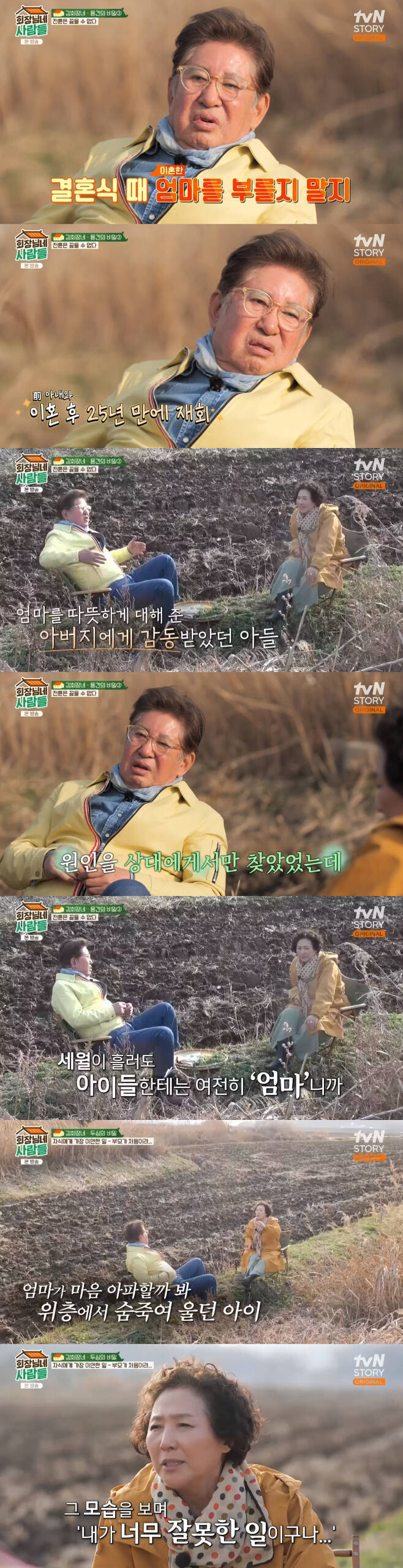Kim Yong-gun reveals shes reunited with ex-wife after 25 years of divorceIn the TVN STORY Chairpersons People broadcast on the 22nd, the past behind-the-scenes story of Country Diaries couple Kim Yong-gun and Go Doo-shim, who spend their spare time in about 20 years, was revealed.On this day, Kim Yong-gun said, Ye Olden Days, Na Moon-hee tried to play an intermediate role between me and Go Doo-shim.Because Na Moon-hee knew that I liked Go Doo-shim. He confessed that he had a crush on Go Doo-shim in the past.Go Doo-shim said, I did not think of my brother as a husband because I did not like it because I was too snooping around. I did not like it because it did not seem to be mine.Kim Yong-gun said, I did not play a lot, but rather people who played it say that they live a more stable life when they get married.Later, while recalling memories of Country Diaries, Kim Yong-gun recalled what he had done in the play.Kim Yong-gun explained, Its all a misunderstanding, but Go Doo-shim was excited, saying, Anyway, I dont like any wife who meets other women besides me. Its the thing I hate the most.Kim Yong-gun said, I think I deviated because I was frustrated because I was living in a stereotyped workplace. Even if I sold it for a while, he explained. Then, why do I make excuses like this?I think there really was something there, he said with a smile.Go Doo-shim recalled what he had experienced at the airport in the past after shooting Kim Yong-gun and province, he said, I took provincial shots and ended up late, so I stayed overnight and flew back.At that time, my husband came to the airport and I was jealous when I saw them coming out. Kim Yong-gun greeted me with a warm greeting and asked me to go to me without looking at me. Kim Yong-gun said, (Go Doo-shims husband) shook his head. How embarrassed must I have been? Then he met me and asked me why I did not accept greetings.Go Doo-shim smiled, saying, At that time, my husband looked attractive and cool because he did it as a man.Kim Yong-gun described his relationship with Go Doo-shim as fateful and said, I have been married for 20 years and divorced. In Country Diaries, I have been married for 22 years.And the mother of the children is Ko, and I met Ko again in Country Diaries. Ko said, There is only one Jeju Ko, which is also fateful. Go Doo-shim said, It is so funny.Then Kim Yong-gun said, Nagado Ko, even if you come in, and burst into laughter.On the other hand, Kim Yong-gun confided in his reunion with his ex-wife at the Wedding ceremony of his son Yeong-Hoon Kim and Hwang Bo Ra.He said, This time, when my second son gets married, he asked me if I should call my mom during the wedding ceremony.And I met at Wedding ceremony, and after 25 years of divorce, I was reunited. He said, I was sick because I heard that my health was bad.The next day, Second heard the story and said to me, Thank you so much, Dad. He told me that he gave me a word and warmed me up. Kim Yong-gun also said, At that time, I thought I had a lot of shortcomings, so I only thought about my heartache and thought there was nothing wrong with me. But Im a mother to my kids. (The kids) keep in touch. Why wouldnt they? I know everything.Then Go Doo-shim said, When Jung Woo gets married, sit together, and Kim Yong-gun joked, Come with me when Jung Woo gets married. Sit next to me on both sides.Go Doo-shim said, We do not have to hurt children because of us.Its our job, he said. Ye Olden Days, after the divorce, when the childrens father came home and had time to spend time with the children, the son said, Father, goodbye and went upstairs and closed the door and cried.Its our job, but what are the children guilty of? (Second) Jung-hwan has become more shy because he doesnt have Fathers energy. Fathers absence is too big. He should have a father, he said.