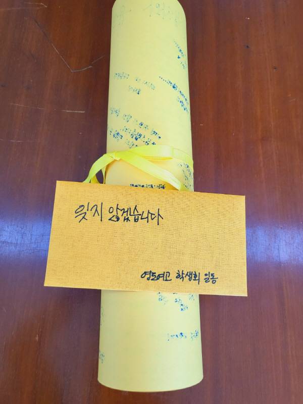 영도여고 학생들이 예서 양 가족에게 전달하기 위해 작성한 롤링페이퍼. 영도여고 제공