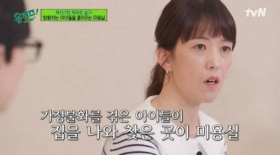 그룹 AOA 멤버 찬미의 어머니로 알려진 임천숙 천찬경미용실 원장. 사진 tvN '유퀴즈 온 더 블럭' 영상 캡처