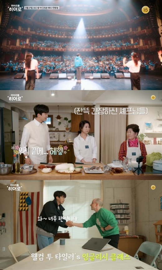 Singer Lim Young-woong does a full-on The Speech to enjoy LA 200%Lim Young-woongs solo reality show My Little Hero (MY LITTLE HERO) will premiere on KBS 2TV at 9:25 p.m. on the 27th.On this day, Lim Young-woong starts his first trip to LA, The Speech, in a tense, half-hearted atmosphere.The first Speech is an English language tutor with a native English teacher, and Lim Young-woong is embarrassed by the unexpected appearance of Tyler, but he will soon adapt quickly and become an English language a rising star that uses the words he just learned.Confident English language A rising star for a while, Lim Young-woong continues to laugh at Tylers English language bombing, Please do it in Korean.Korean food rubber Lim Young-woong learns a variety of stir-fried side dishes from squid stew, which is the favorite menu, with the help of her mother and grandmother.English language a rising star, followed by the story of being born again as a cook king.In particular, Lim Young-woongs recipe for rice, which was not publicly released to anyone during this process, will also be released for the first time.Finally, we take care of the travel carrier through the self-camera, and when we show off the meticulous aspect, we public release to the dress room and introduce purness 100% Lim Young-woong itself to the public.In addition to the figure of Lim Young-woong, a professional figure rehearsing for the LA concert is also drawn, and it will boast a good composition from the first episode.My Little Hero will be broadcasted on KBS 2TV at 9:25 pm on the 27th, followed by 2 times on June 3 (Sat), 3 times on June 10 (Sat), 4 times on June 18 (Sun) and 5 times on June 25 (Sun).