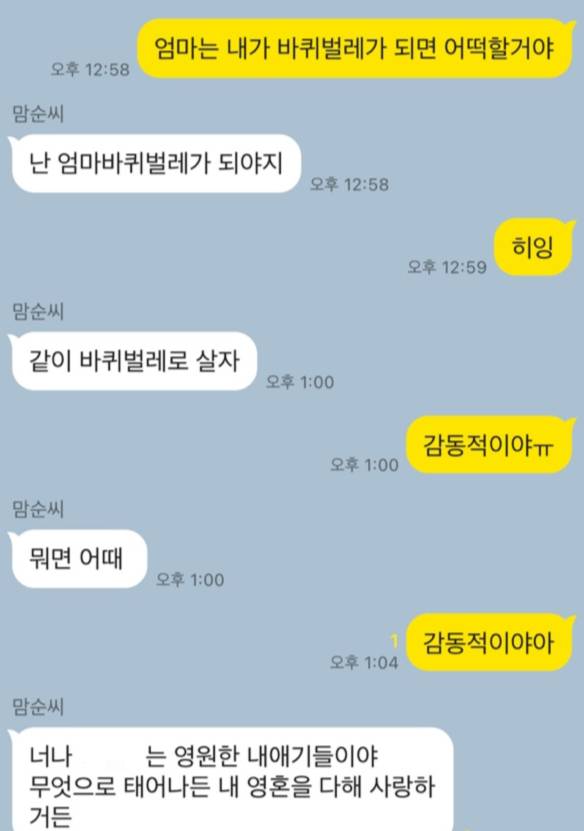 누리꾼이 엄마에게 '자신이 바퀴벌레가 되면 어떻게할거냐'고 질문을 하고 받은 답변. /사진=온라인커뮤니티 갈무리
