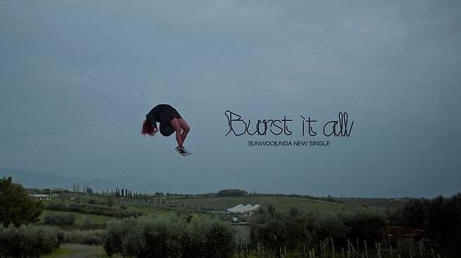 선우정아 '터트려' 스틸 이미지 / 출처 : 선우정아 페이스북