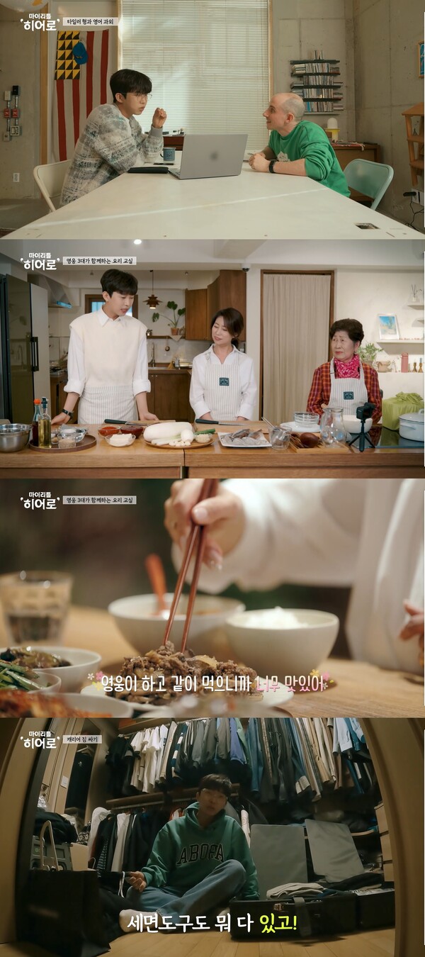 사진=KBS2 '마이 리틀 히어로' 방송 캡처