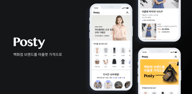 카카오스타일, 4050 여성 패션 플랫폼 ‘포스티’