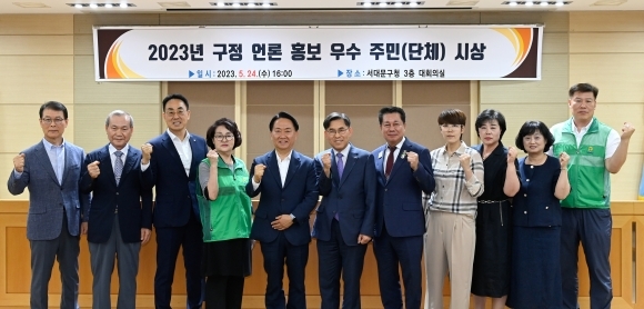이성헌(왼쪽 다섯 번째) 서울 서대문구청장이 구정 언론 홍보 표창 수상자들과 기념사진을 촬영하고 있다. 서대문구 제공