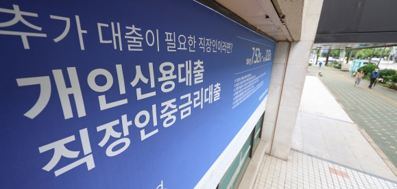 서울 시내 한 은행에 붙은 대출 관련 광고물. 연합뉴스