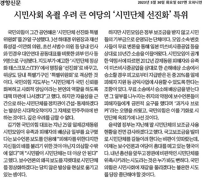 ▲5월30일 경향신문 사설.