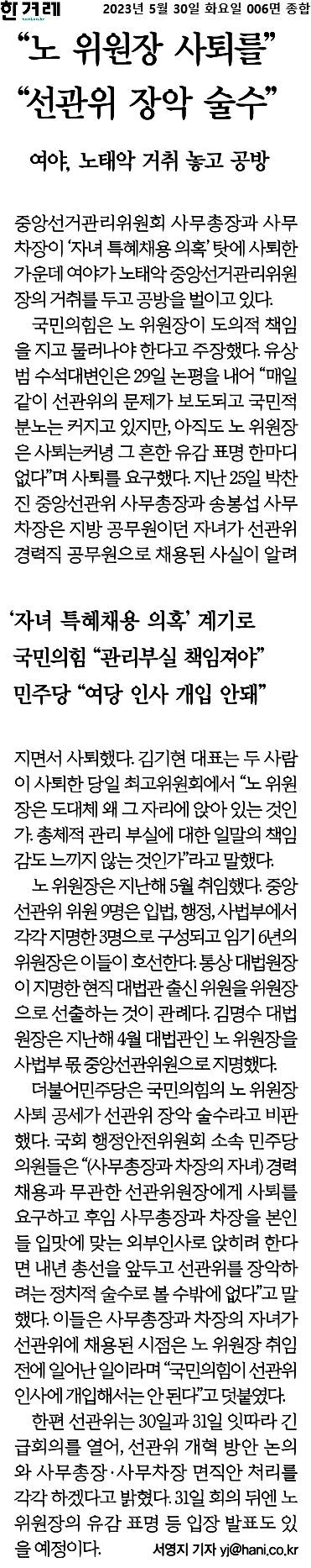 ▲5월30일 한겨레 6면.
