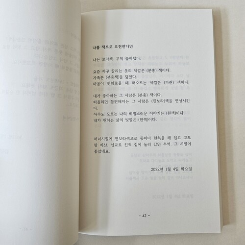80대 이영승씨가 자신의 생애를 담아 쓴 책 서문. 박미라 제공