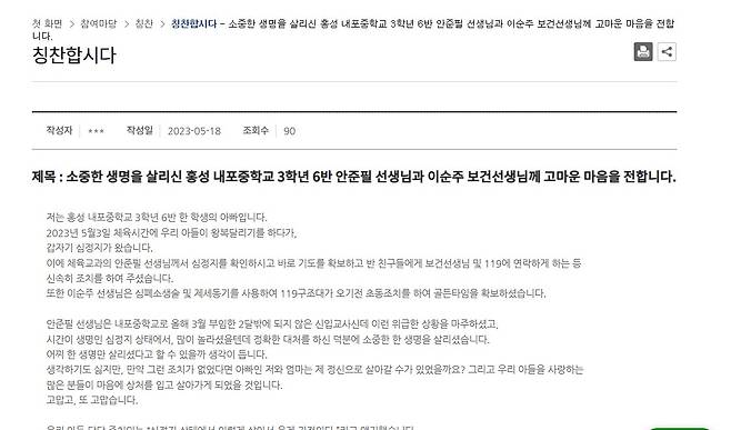 지난달 18일 충남교육청 ‘칭찬합시다’ 게시판에 올라온 글