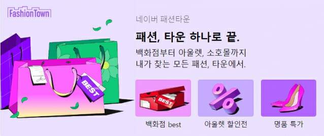 네이버 패션타운