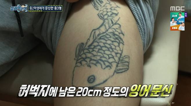 /사진=MBC '실화탐사대' 방송 화면