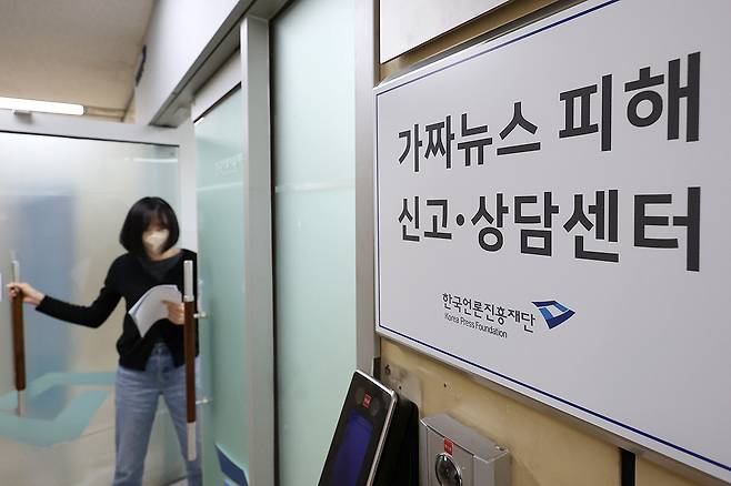한국언론진흥재단에 마련된 가짜뉴스 피해 신고·상담센터. ⓒ연합뉴스