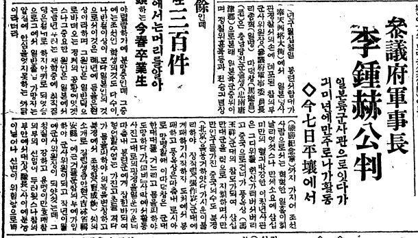 이종혁 재판 상황을 알리는 조선일보 1929년2월7일자 기사. 출세가 보장된 일본 육사 출신 엘리트 장교가 무장 독립투쟁 지도자로 활약하다 체포됐다는 소식은 당시 언론에서 크게 다룰 만큼 주목을 받았다.