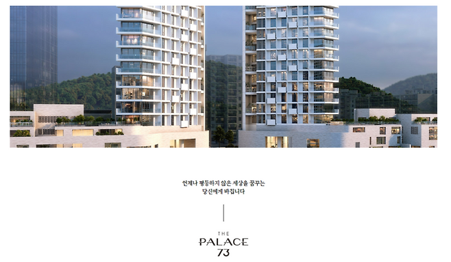 논란의 광고를 게재한 ‘더팰리스 73’ 홍보 누리집 갈무리