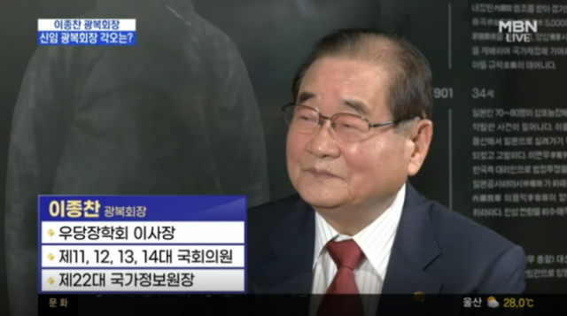 ▲이종찬 광복회장 ⓒMBN 화면 갈무리