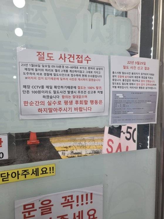 서울 시내 한 무인아이스크림 매장에서 매장 영업주가 경찰 신고를 통해 검찰에 실제로 절도죄로 송치된 사건을 붙여 놓았다. 신혜연 기자.