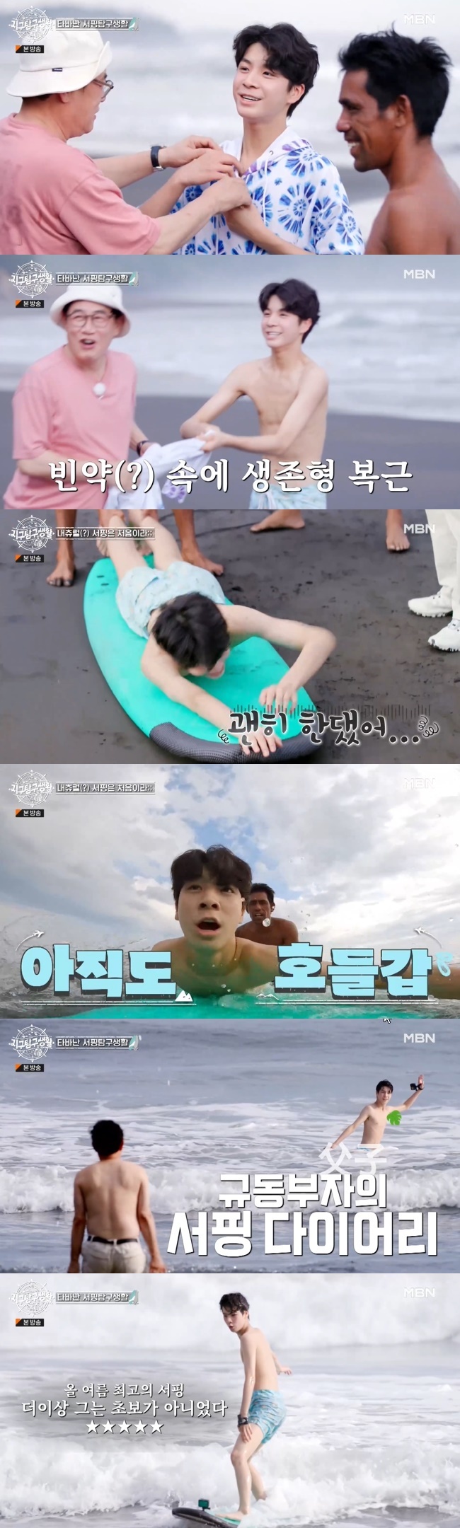 Jung Dong-won reveals his Earth type 2 absIn MBN  ⁇ earth exploration life ⁇  broadcasted on June 6, Jung Dong-won, the top model in the first surfing, was drawn.Jung Dong-won told Lee Kyung-kyu that he wanted to surf, and they got on an old truck and arrived at Balian Beach.The two men first went to the swimsuit store and picked a swimsuit without worrying in five seconds. When Jung Dong-won, wearing a swimsuit and a shirt, was attracted to his appearance, Lee Kyung-kyu said, Lets go.I dragged him out like a baby.Jung Dong-won, who started a full-scale class with a coach on the beach, was embarrassed to see his armpit at the end of the instructor telling him to take off his T-shirt.Lee Kyung-kyu took off Jung Dong-wons T-shirt, saying that he had a good time, and was surprised to see his abs.Jung Dong-won put his body right on the board in embarrassment and took a lesson on the beach. Jung Dong-won regretted that he should have done it.Out to sea, Jung Dong-won fussed over the cold waters and waves.Jung Dong-won, who had been falling into the water for the first time surfing, stood on the board at the end of the repeated Top Model and succeeded in surfing properly.