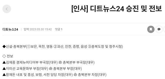 ▲지난달 30일 디트뉴스24 인사 기사 갈무리.