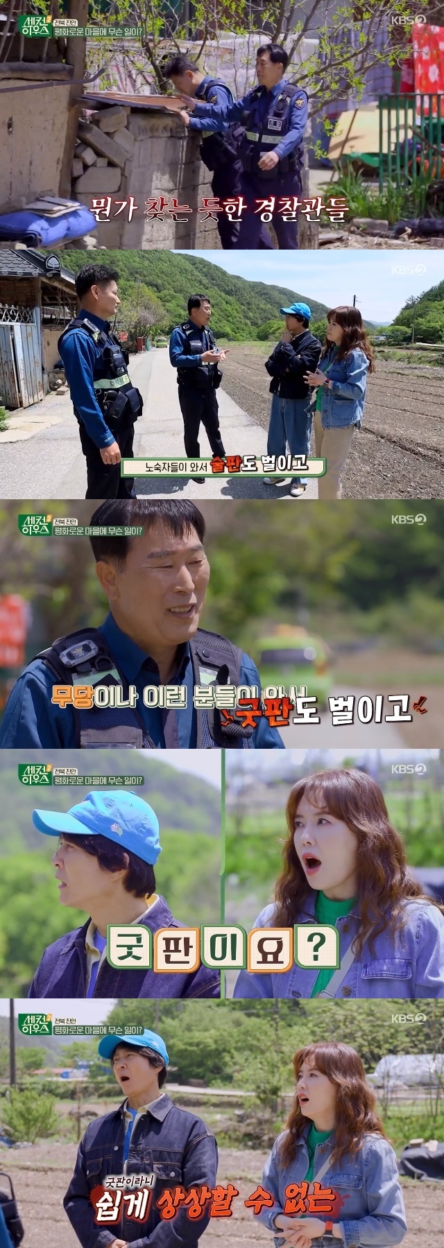 Choi Soo-jong Ha Hee-ra was shocked to hear that the police had Super Wings in 3-Iron where the couple was neglected.In the second KBS 2TV entertainment second House broadcast on June 8, Choi Soo-jong and Ha Hee-ra, who go to 3-Iron to sell their own products to find secondHouse to realize romance in Jeonbuk Jinan, were drawn.On this day, Choi Soo-jong and Ha Hee-ra found a parked police car in a village while selling their products.Choi Soo-jong, who witnessed police officers who seemed to be looking for something, carefully guessed, What is happening here in the village?The couple approached the police officer and asked, We came down and saw the police car for the first time. What happened? The two police officers said, We are patrolling during the day to prevent 3-Iron hair.Teenagers and homeless people come once in a while to make a drink, and a shaman or such people come and make a pig head and a good plate, explained Super Wings.Choi Soo-jong, who opened his mouth, was surprised and asked, Is not it your house? The police officer surprised me by saying, I come to a place where I have a gigantic place to receive a flag and secretly leave it without permission.