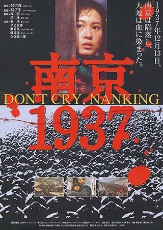 ▲ 난징 1937 (南京1937) 포스터.
